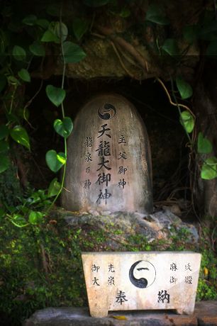 沖縄の聖地 天龍大御神 iPad/Androidタブレット待受け